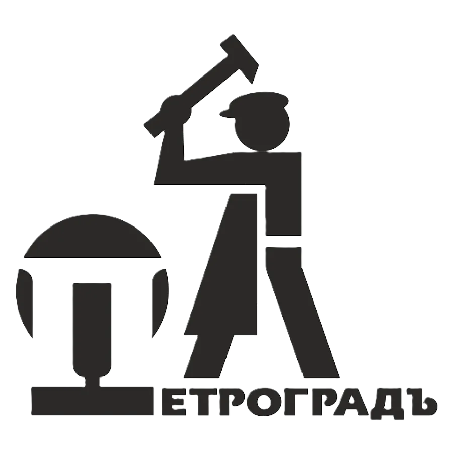 Петроградъ