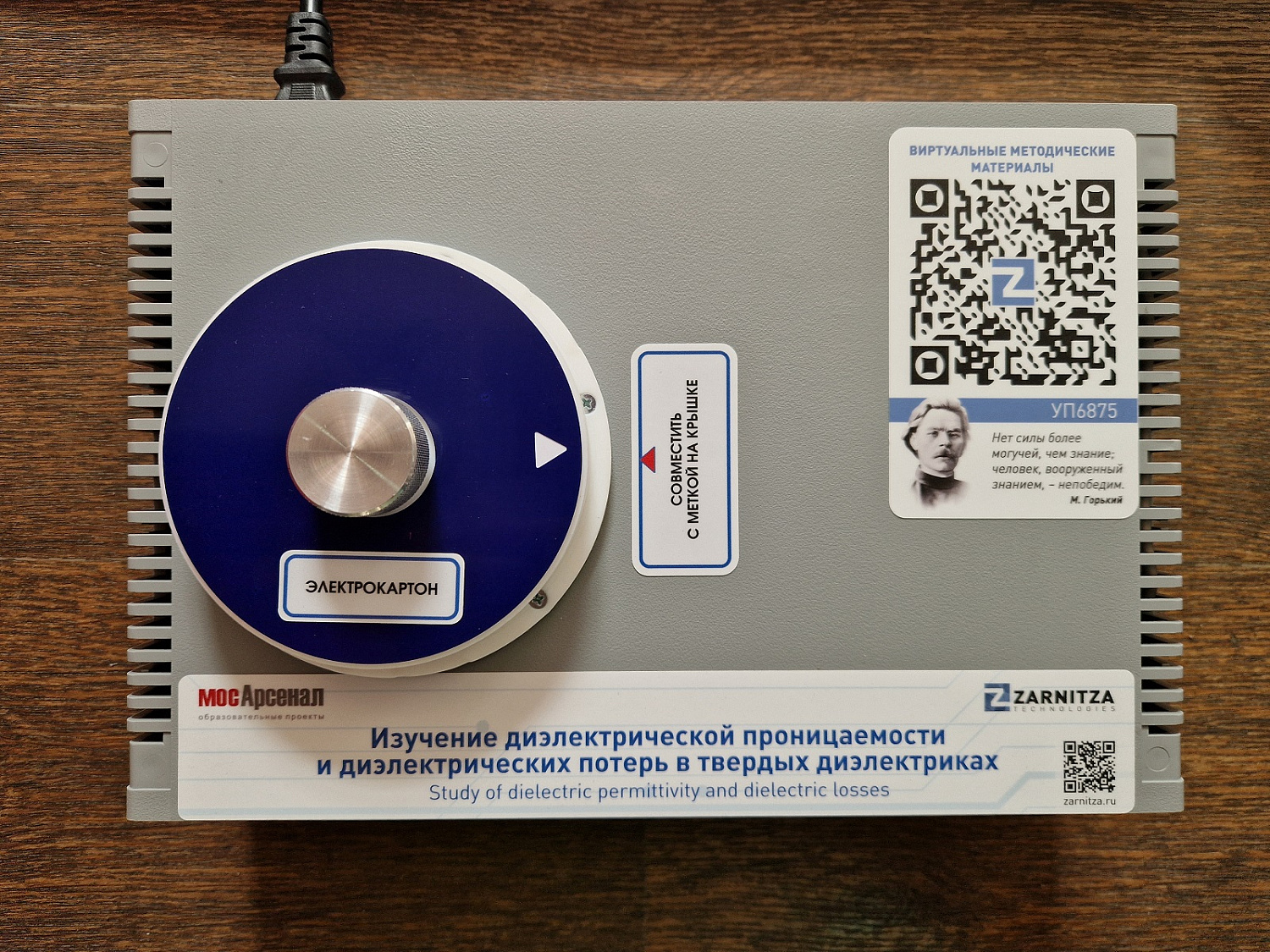 Компект учебного оборудования «Изучение диэлектрической проницаемости и диэлектрических потерь» на 10 рабочих мест