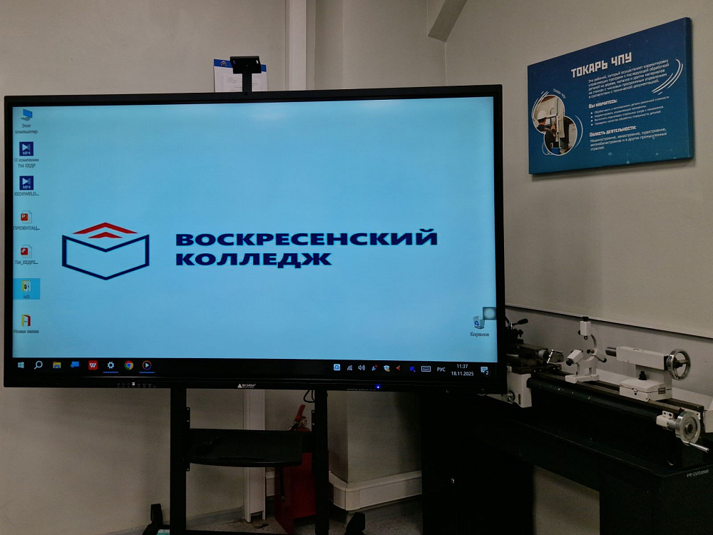 Оснащение аудиторий интерактивными панелями. Колледж Подмосковья